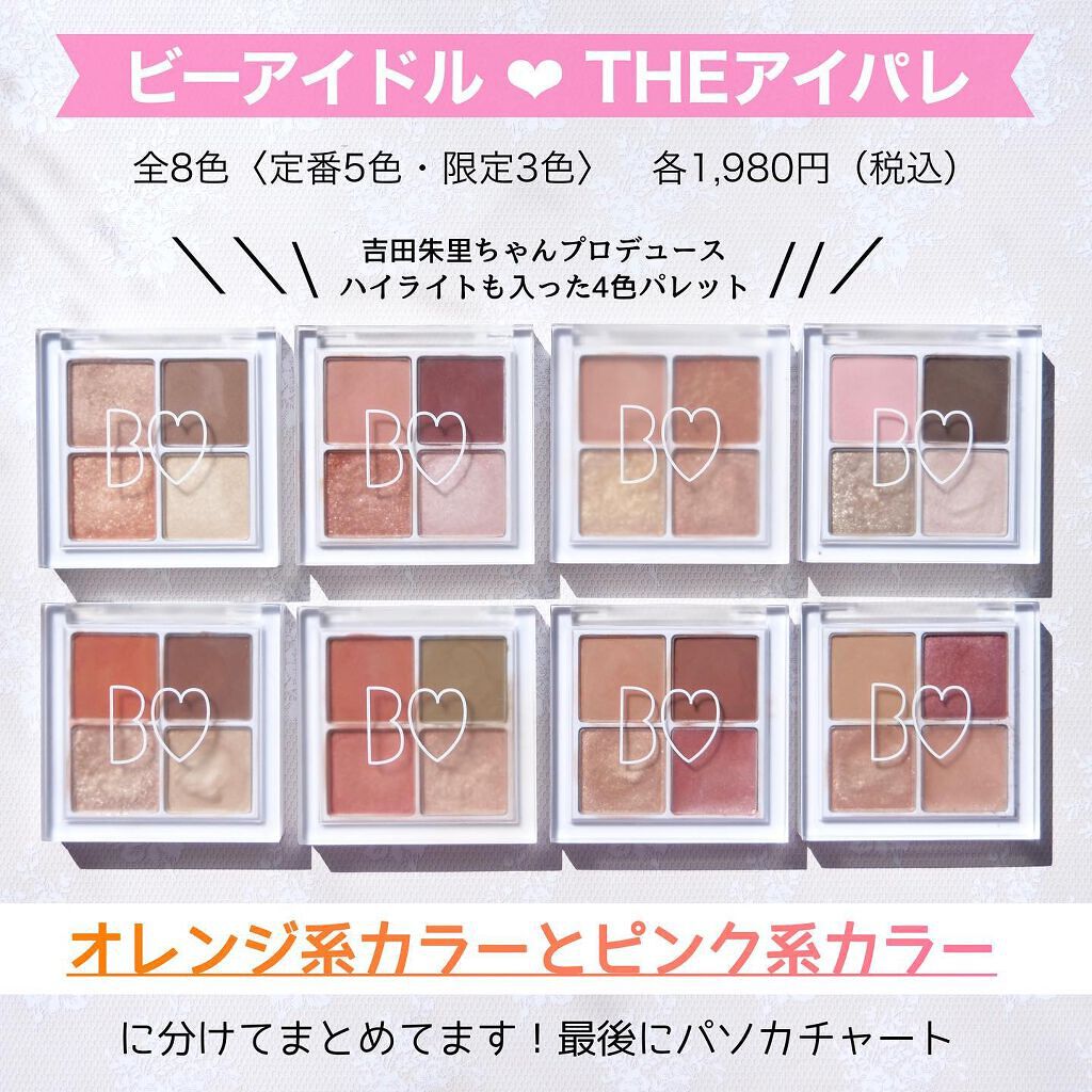 THE アイパレR/b idol/アイシャドウパレットを使ったクチコミ（2枚目）