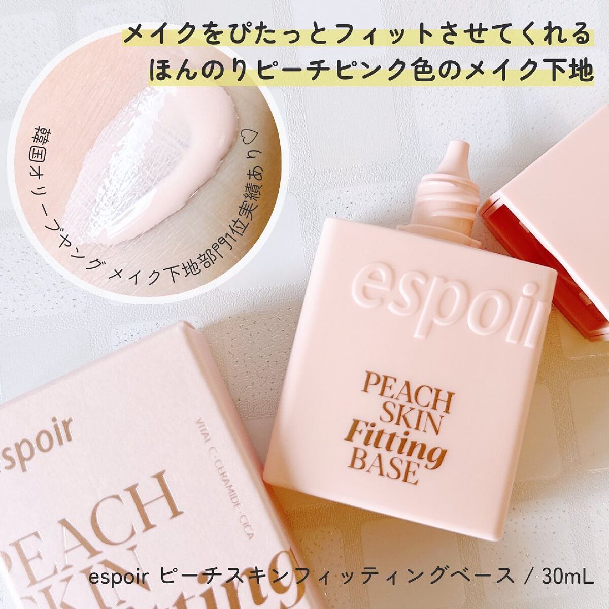 ピーチスキンフィッティングベース/espoir/化粧下地を使ったクチコミ(2枚目)