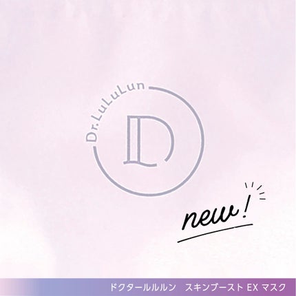 ドクタールルルン スキンブースト EX マスク/ルルルン/シートマスク・パックを使ったクチコミ(5枚目)