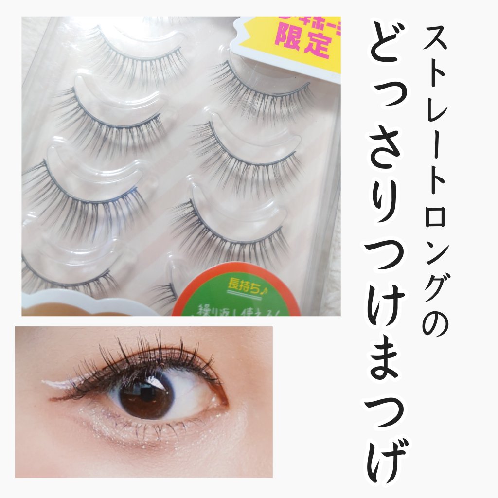 Re:Moreまつげ　リモアまつげ RRME-12/ビー・エヌ/つけまつげを使ったクチコミ（1枚目）