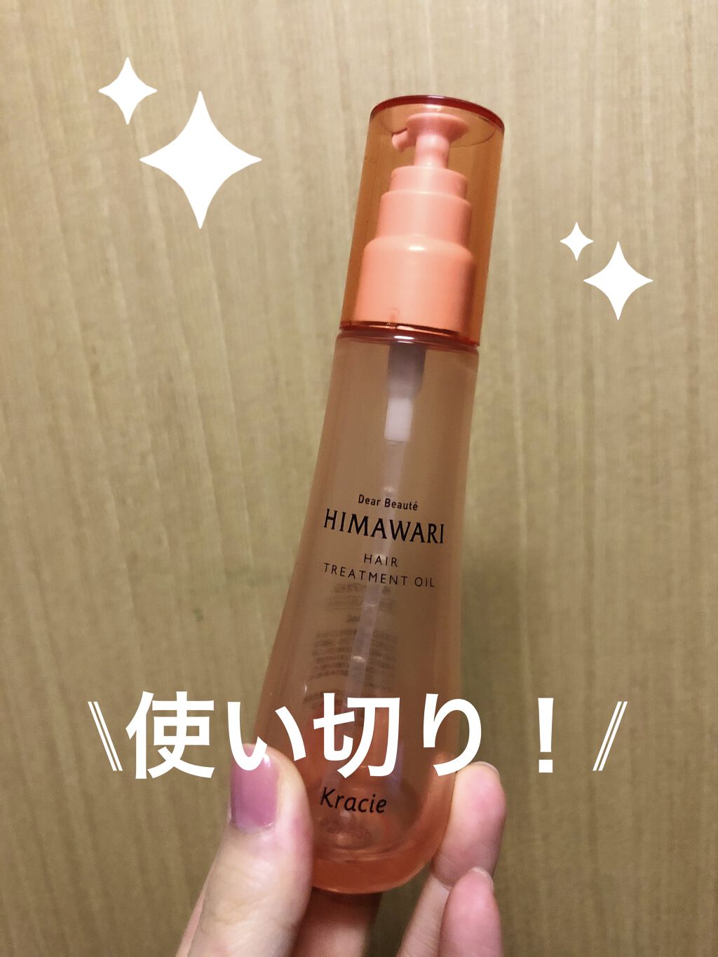 プレミアム　リペアオイル　（スムース）/ディアボーテ/ヘアオイルを使ったクチコミ（1枚目）