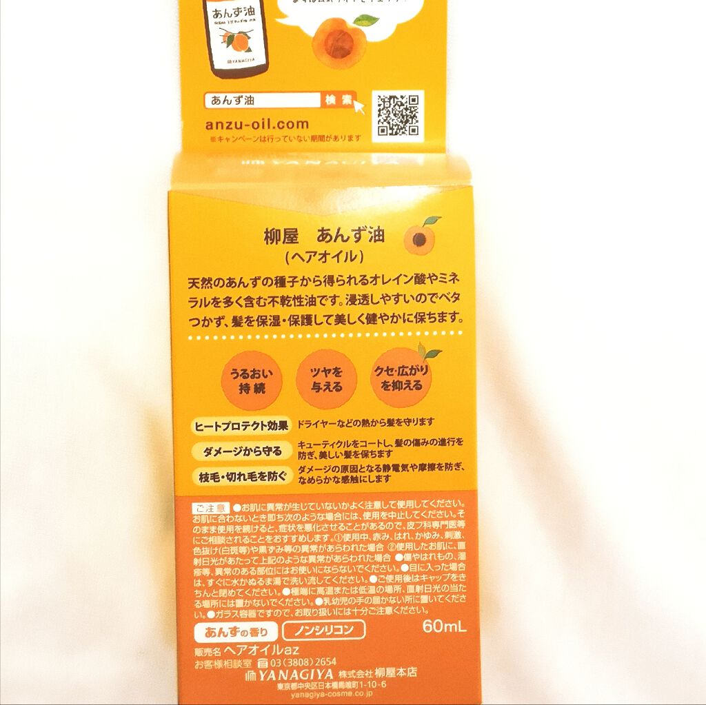 柳屋 あんず油/柳屋あんず油/ヘアオイルを使ったクチコミ(2枚目)