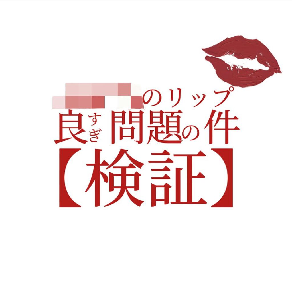 ウォーターリップ トーンアップCC/メンソレータム/リップクリームを使ったクチコミ（1枚目）