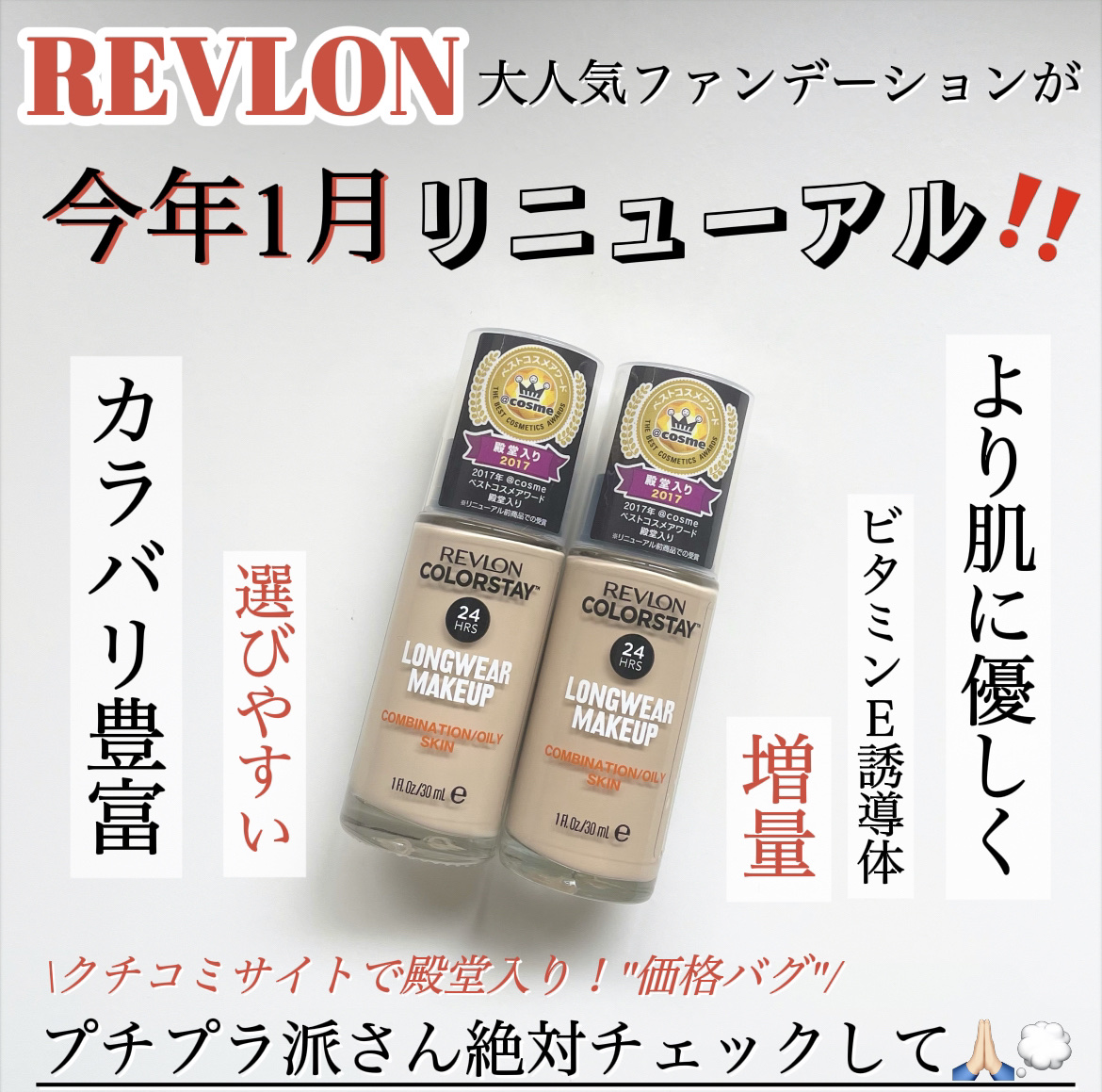 カラーステイ ロングウェア メイクアップ/REVLON/リキッドファンデーションを使ったクチコミ（1枚目）