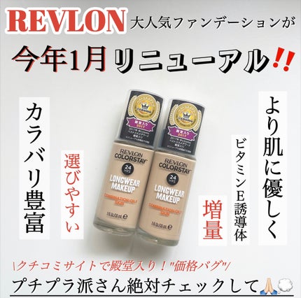 カラーステイ ロングウェア メイクアップ/REVLON/リキッドファンデーションを使ったクチコミ(1枚目)