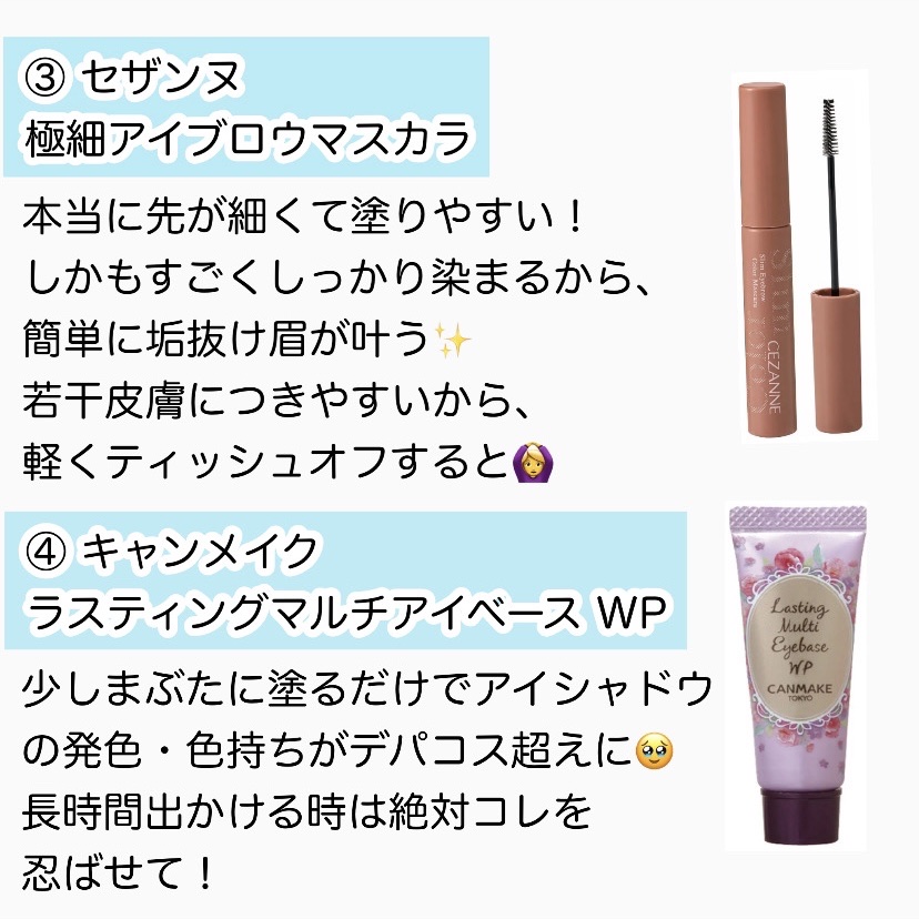 極細アイブロウマスカラ/CEZANNE/眉マスカラを使ったクチコミ（3枚目）
