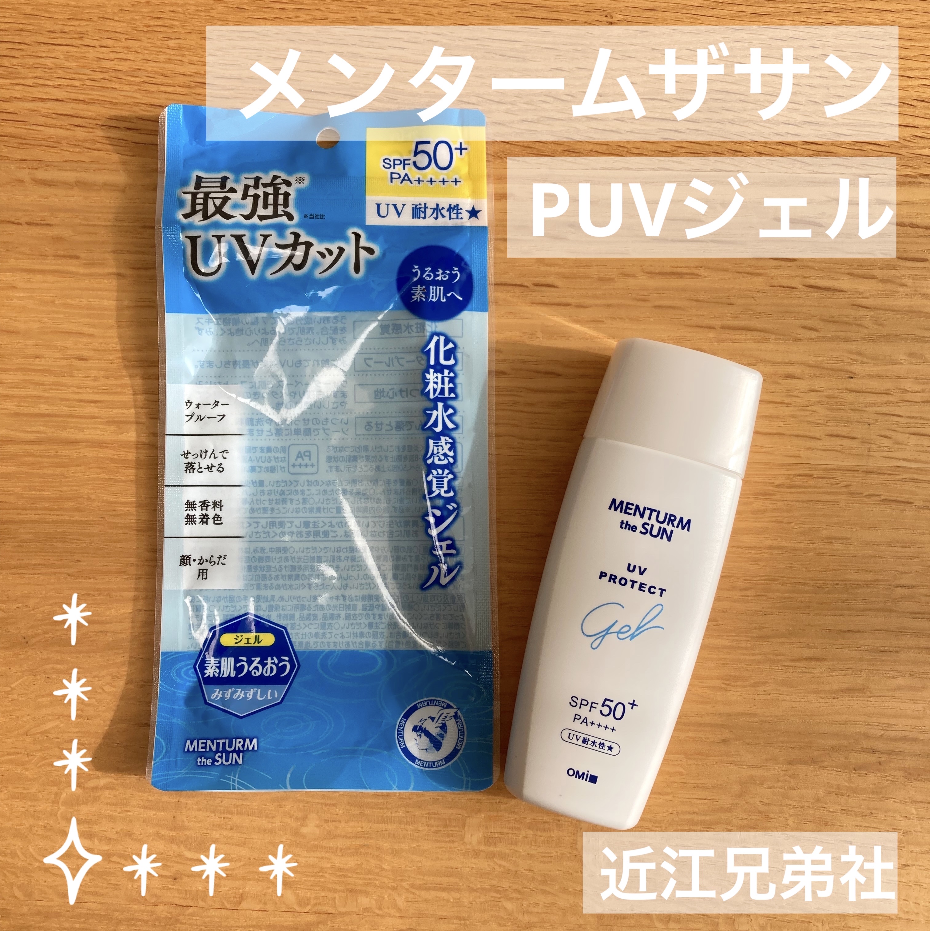 メンタームザサンPUVジェル/メンターム/日焼け止めジェルを使ったクチコミ（2枚目）