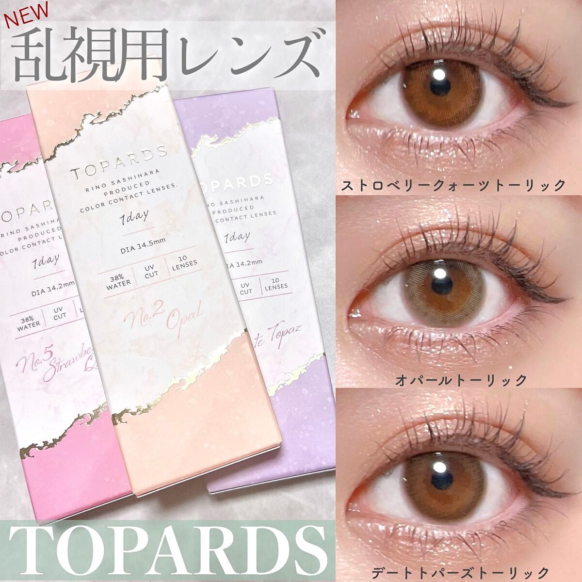 TOPARDS 1day/TOPARDS/ワンデー(1DAY)カラコンを使ったクチコミ(1枚目)
