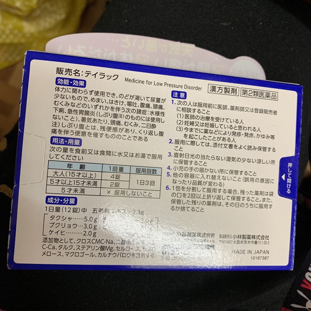 漢方テイラック/小林製薬/健康サプリメントを使ったクチコミ（2枚目）