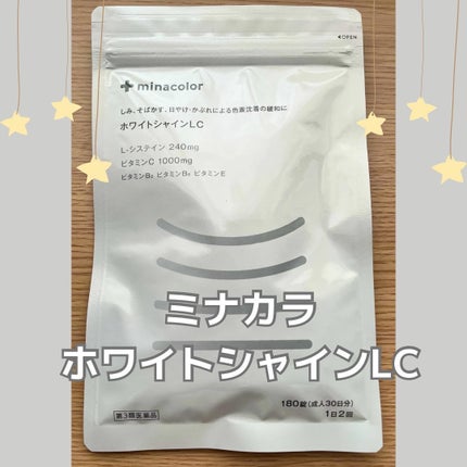 ホワイトシャインLC(医薬品)/ミナカラ/その他を使ったクチコミ(1枚目)