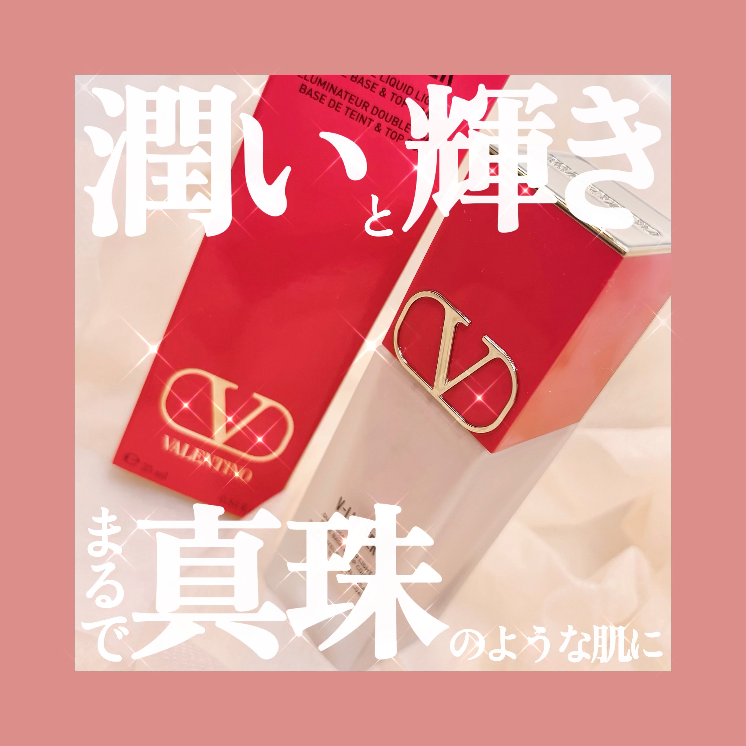 Vライター/ヴァレンティノ ビューティ/化粧下地を使ったクチコミ（1枚目）