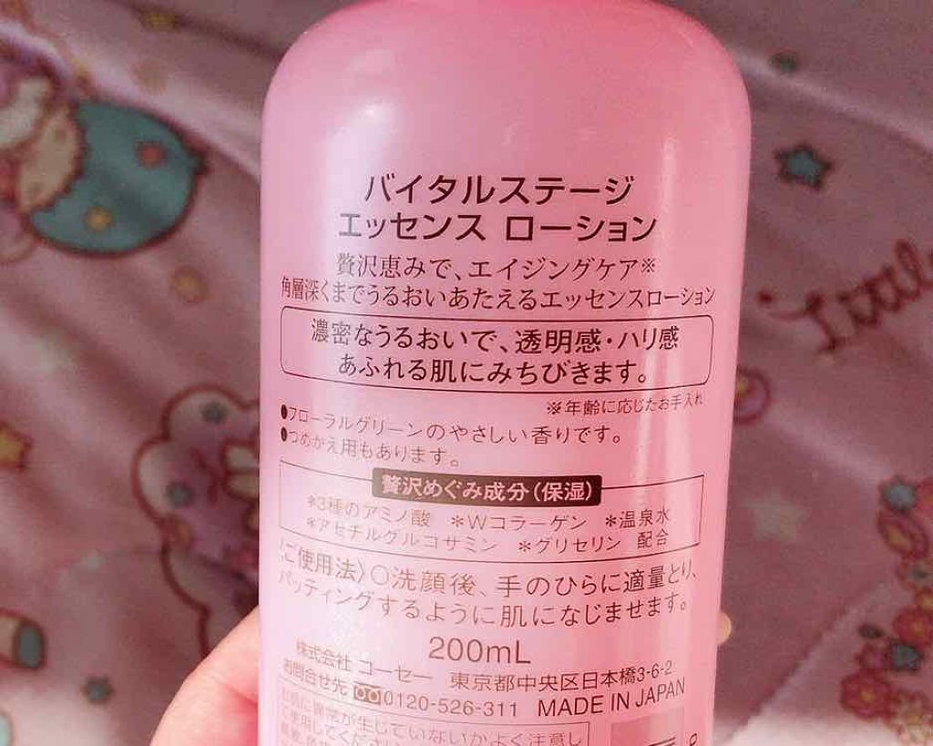 エッセンス ローション/バイタルステージ/乳液を使ったクチコミ（2枚目）