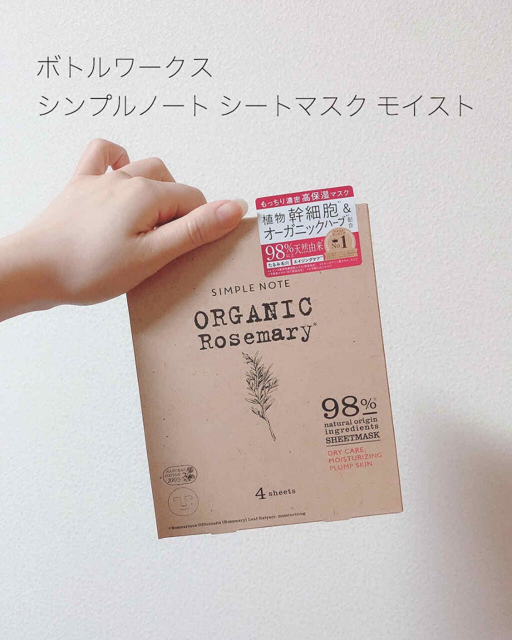 シートマスク モイスト/シンプルノート/シートマスク・パックを使ったクチコミ(1枚目)