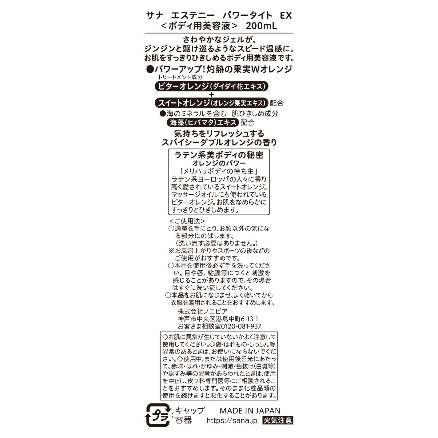 パワータイト EX エステニー