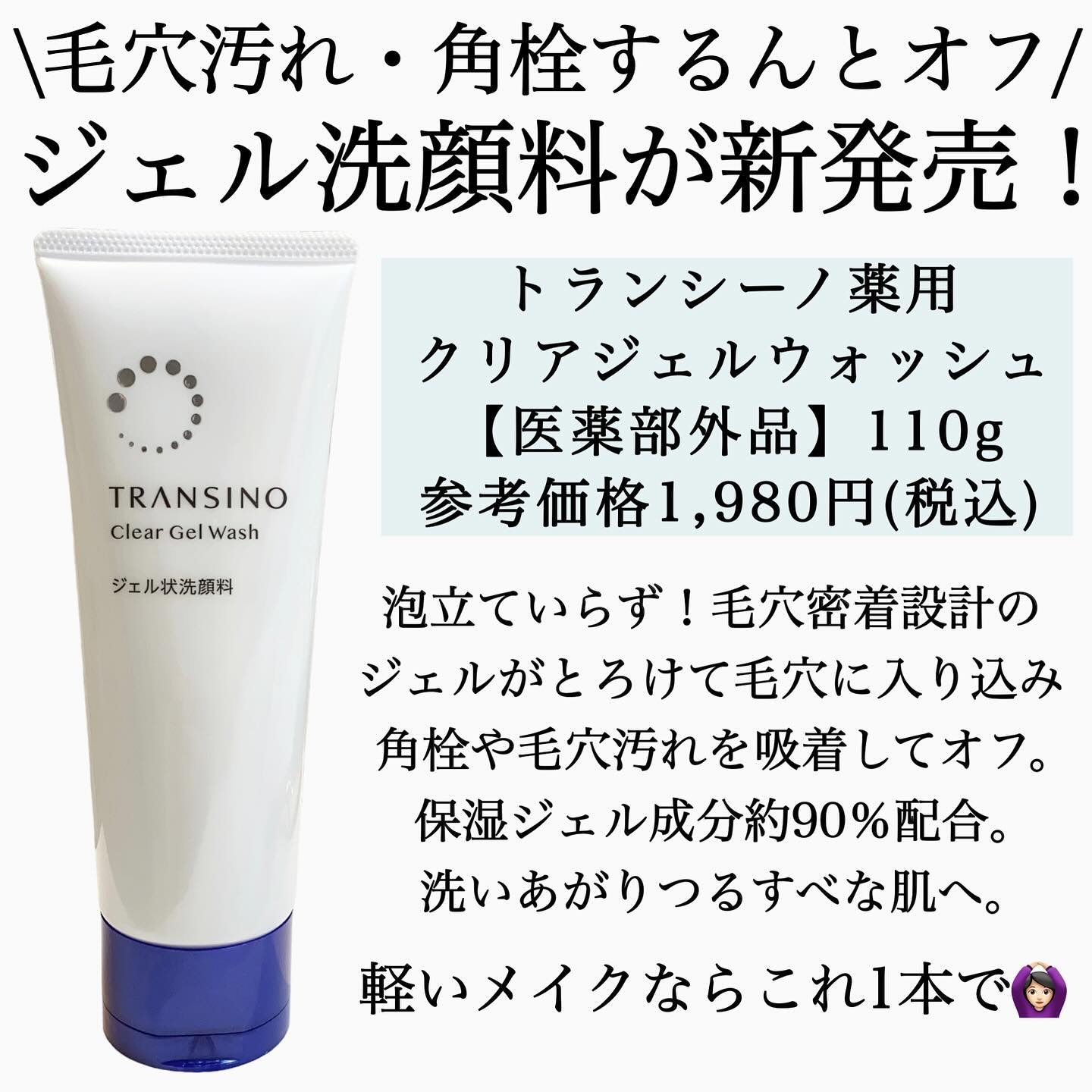 トランシーノ薬用クリアジェルウォッシュ/トランシーノ/その他洗顔料を使ったクチコミ（2枚目）