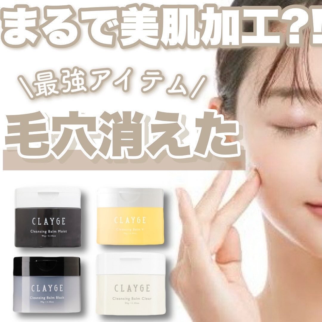 クレンジングバームモイストN/CLAYGE/クレンジングバームを使ったクチコミ(1枚目)