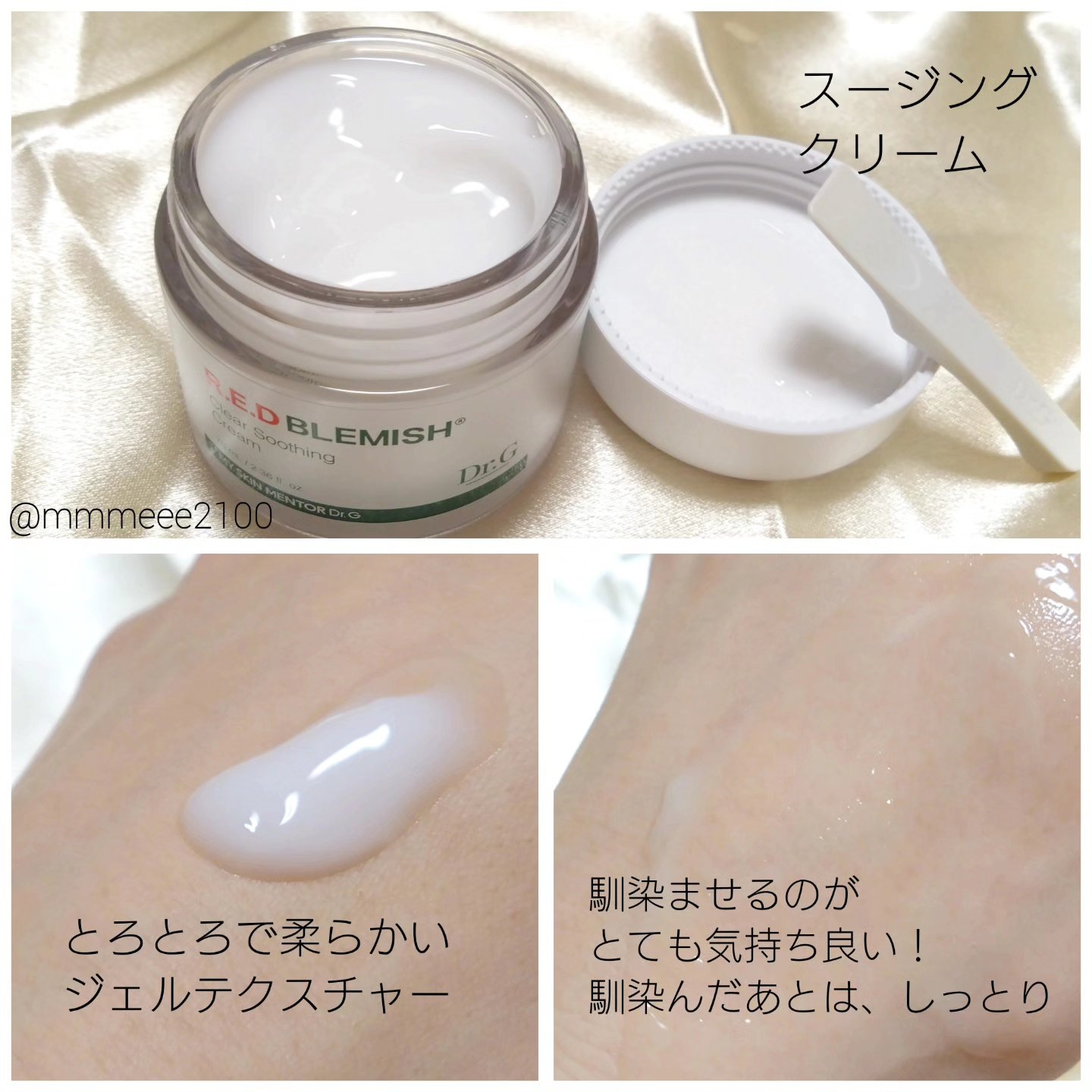 レッドブレミッシュ クリアスージングクリーム/Dr.G/フェイスクリームを使ったクチコミ（2枚目）