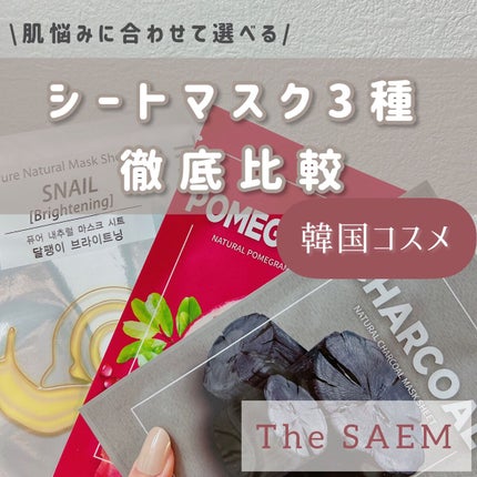 ピュアナチュラルマスクシート/the SAEM/シートマスク・パックを使ったクチコミ(1枚目)