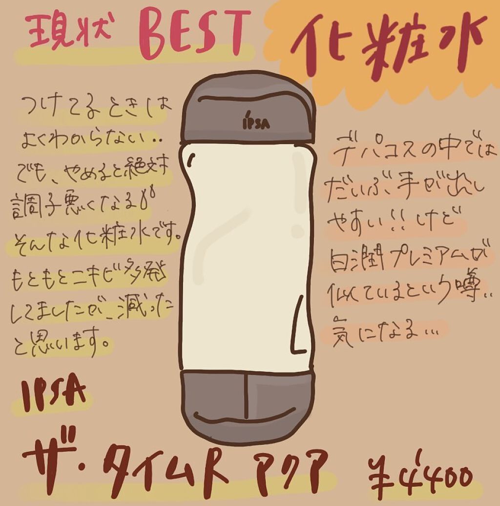 ザ・タイムR アクア/IPSA/化粧水を使ったクチコミ(1枚目)