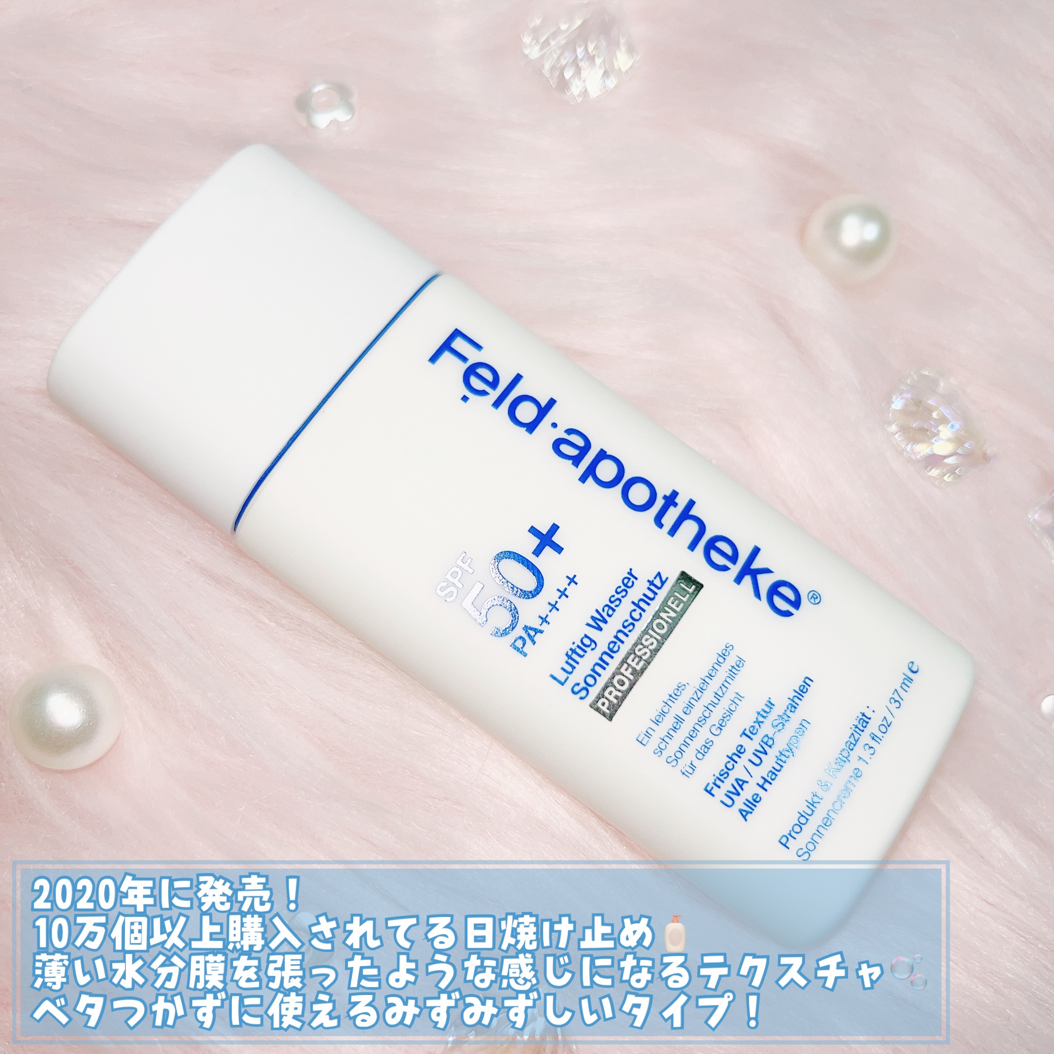 エアリーウォーターサンスクリーン プロフェッショナル/Feld Apotheke/日焼け止めローションを使ったクチコミ（2枚目）