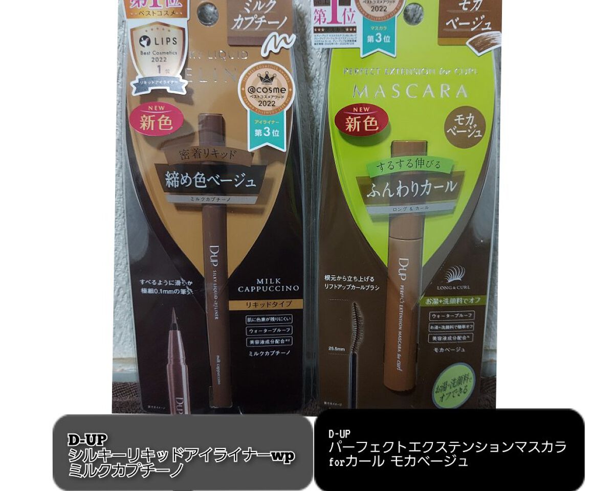 パーフェクトエクステンション マスカラ for カール/D-UP/マスカラを使ったクチコミ（1枚目）