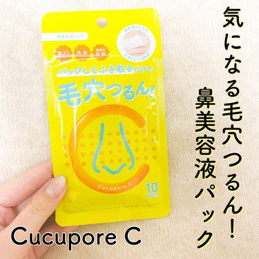 鼻専用の美容液パックでつるんつるん♡

【Cucupore C】

使ったことある？


プラザで見つけた鼻のパック🥸
毛穴の引き締めが期待できる美容成分が色々と入っているのと、もちろんアルコールフリー