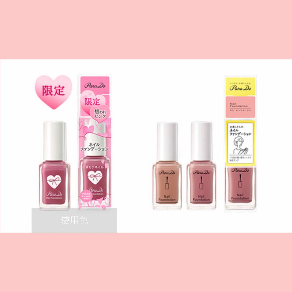 ネイルファンデーション/パラドゥ/マニキュアを使ったクチコミ(2枚目)