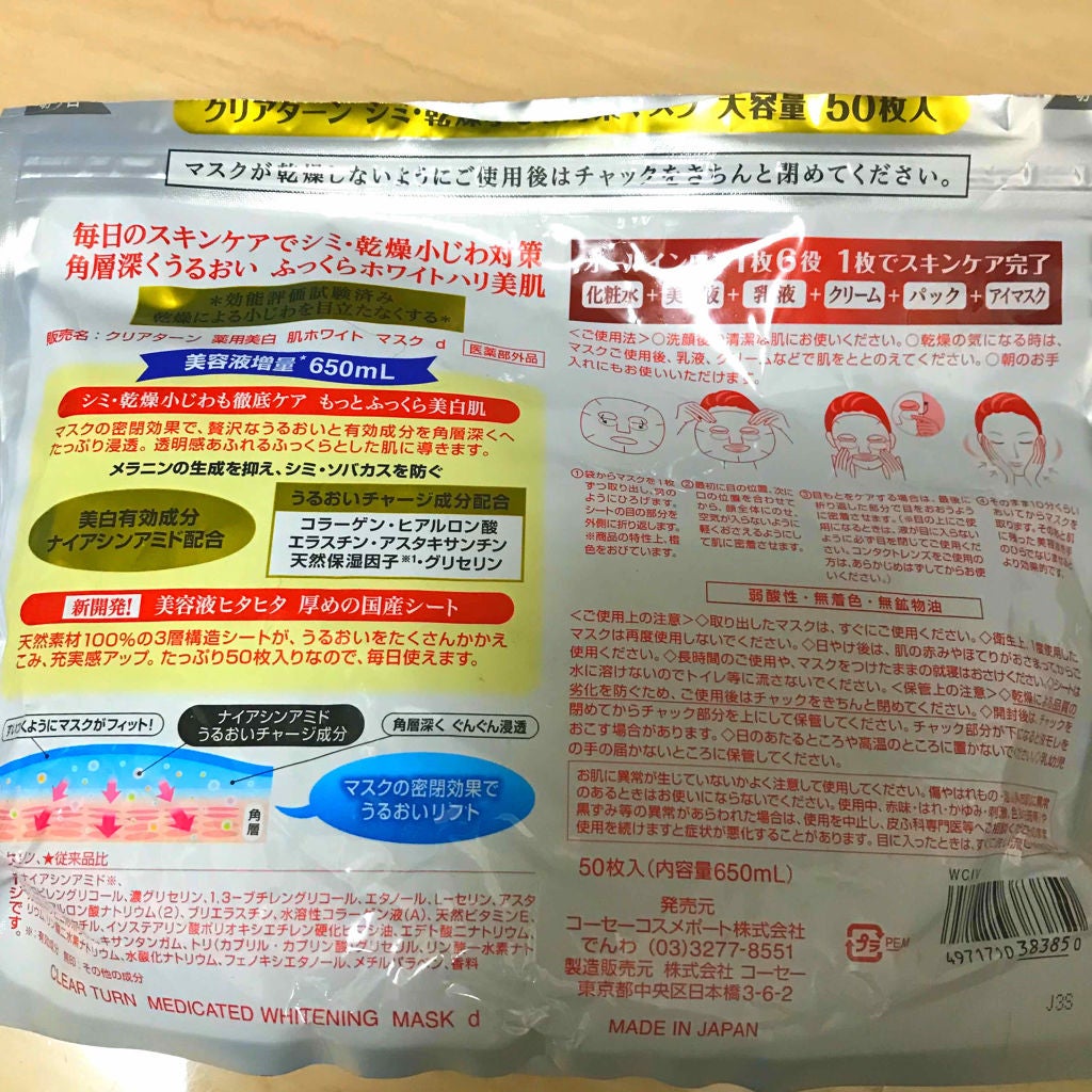 薬用美白 肌ホワイトマスク/クリアターン/シートマスク・パックを使ったクチコミ(2枚目)