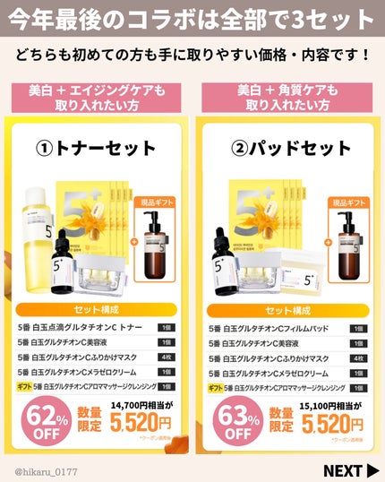 ひかる|肌悩み・成分・効果重視のスキンケア🌷 on LIPS 「メガ割✨ナンバーズインコラボ💛/韓国コスメが20%OFFで買え..」(4枚目)