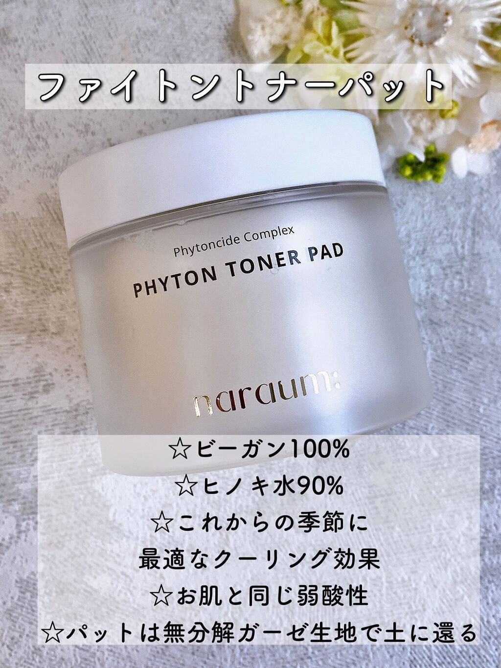 ファイトンクリーム/naraum:/フェイスクリームを使ったクチコミ(1枚目)