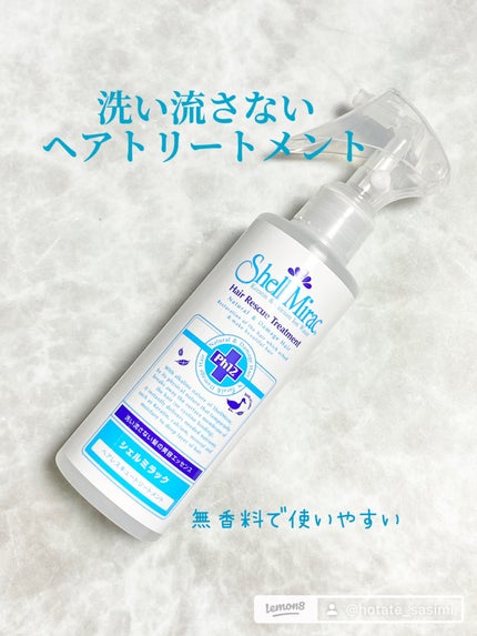 スキンコンディショナー/シェルミラック/頭皮ケアを使ったクチコミ(4枚目)