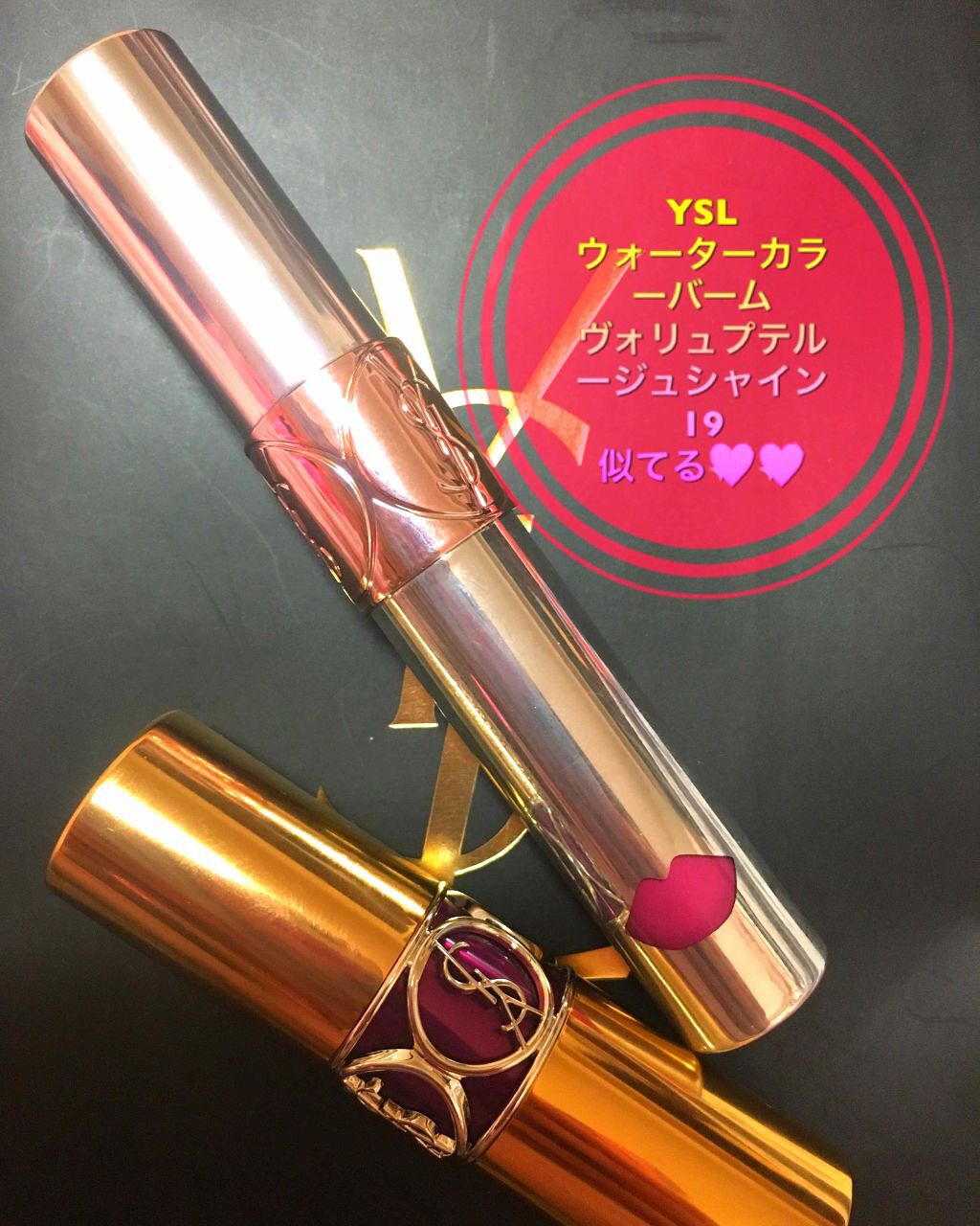 ヴォリュプテ ウォーター カラーバーム/YVES SAINT LAURENT BEAUTE/口紅を使ったクチコミ（1枚目）