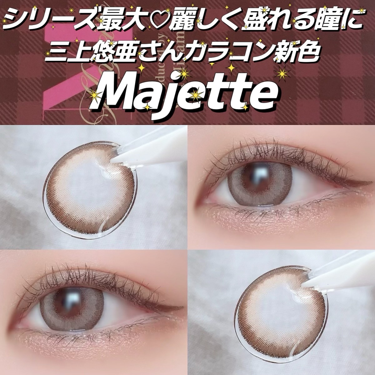 Majette 1day/Majette/ワンデー（１DAY）カラコンを使ったクチコミ（1枚目）