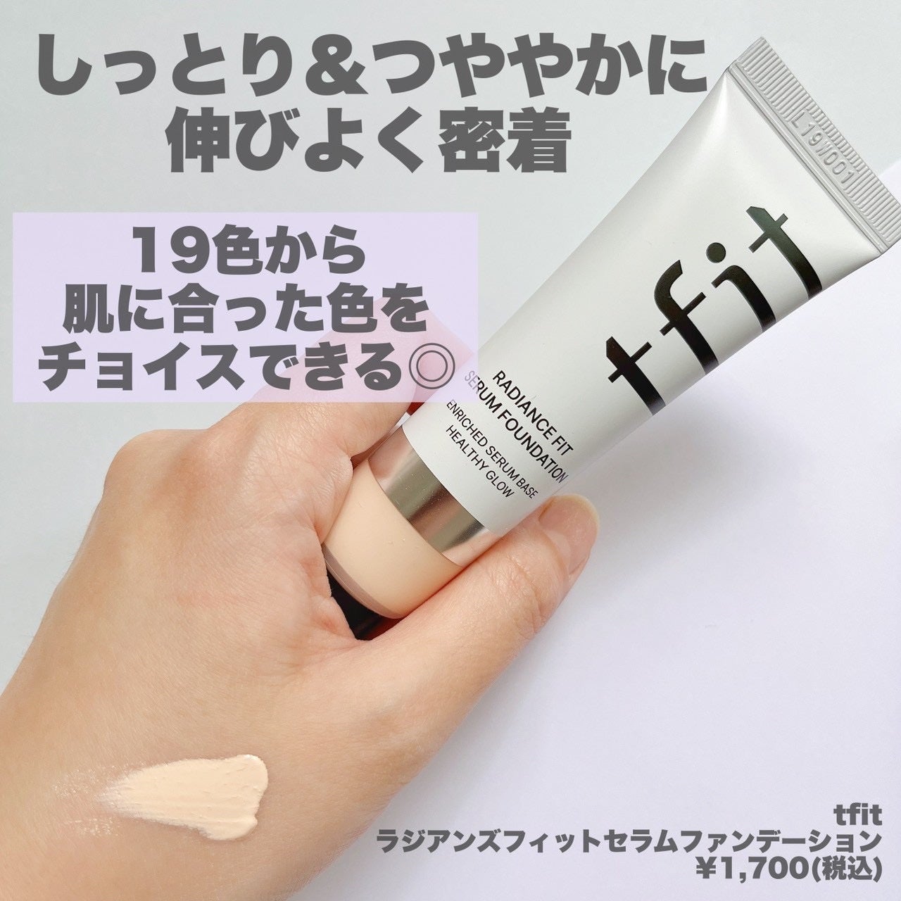 ラディアンスフィットセラムファンデーション/TFIT/リキッドファンデーションを使ったクチコミ(2枚目)