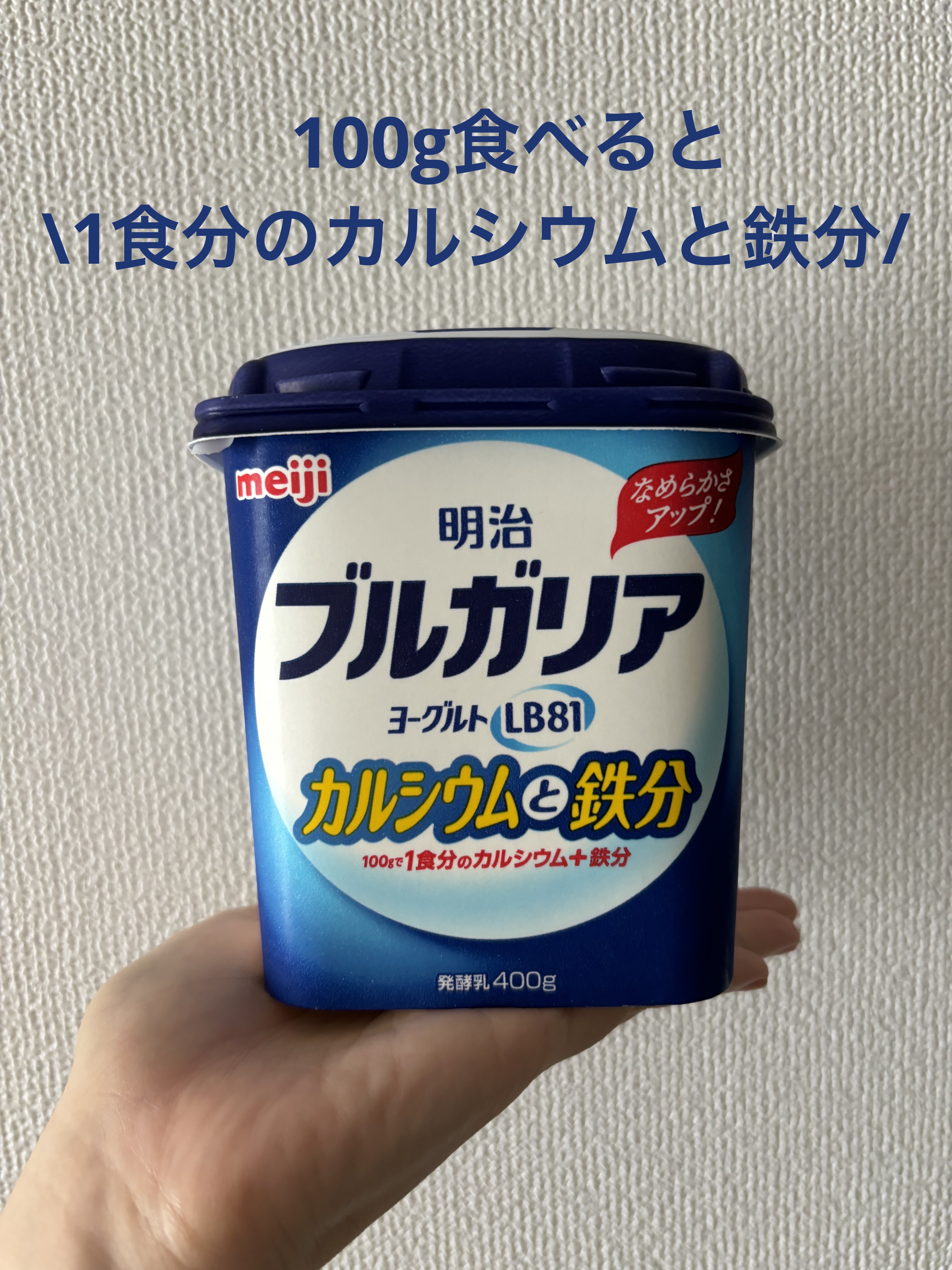 ブルガリアヨーグルトLB81プレーン/明治/ヨーグルトを使ったクチコミ（1枚目）