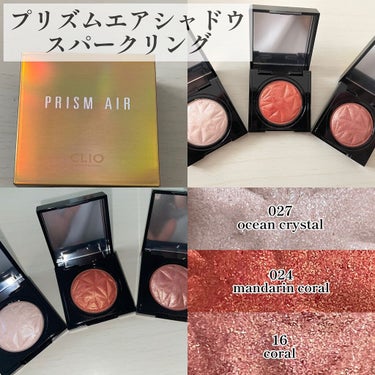 プリズム エアー シャドウ 24 MANDARIN CORAL/CLIO/シングルアイシャドウを使ったクチコミ（2枚目）