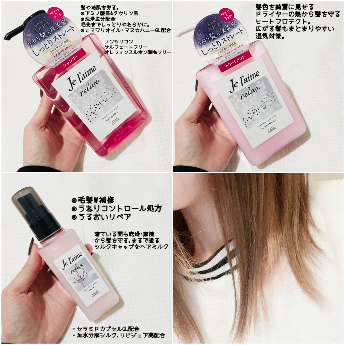 リラックス ミッドナイトリペア シャンプー／ヘアトリートメント (ストレート＆リッチ)/Je l'aime/市販シャンプーを使ったクチコミ（2枚目）