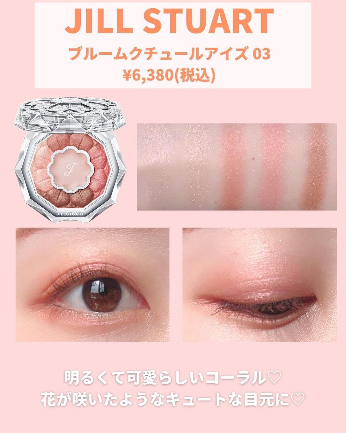 NARS・LUNASOL・THREE・Dior・SUQQU・JILL STUART・ADDICTIONのアイ
