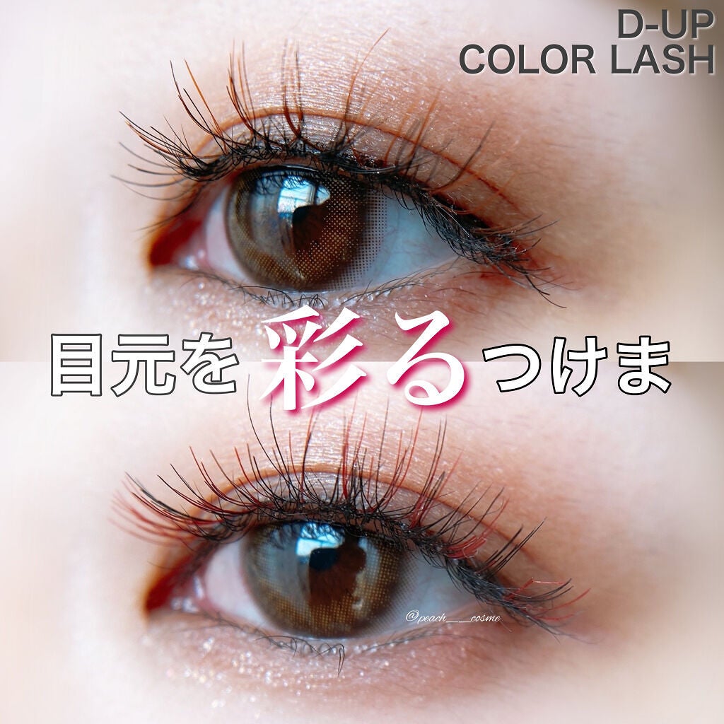 ããŒãã§ã¯ããã€ãŒã¶ãŒ/D-UP/ãã®ä»åç²§å°ç©ã䜿ã£ãã¯ãã³ãïŒ1æç®ïŒ