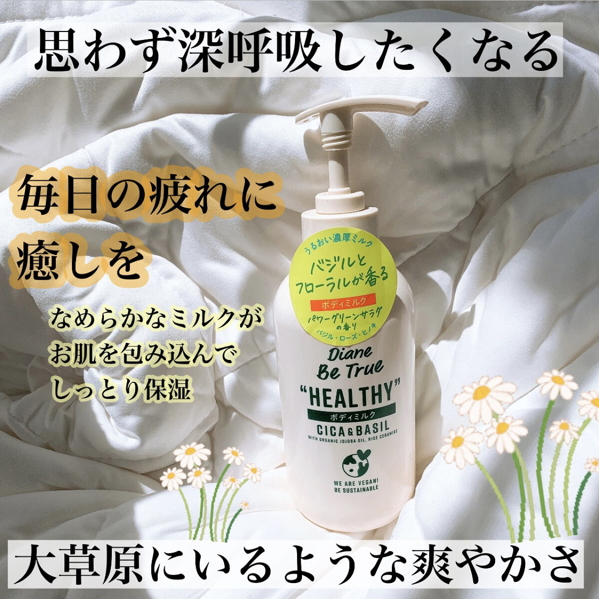 Diane Be True（ダイアンビートゥルー）マイルドモイスチャー ボディミルク/ダイアンビートゥルー/ボディミルクを使ったクチコミ（1枚目）