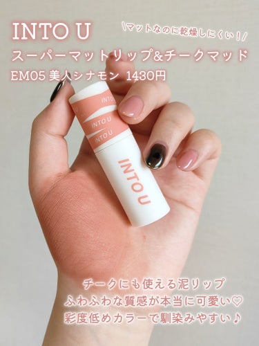 ETUDE フィクシングティントバーのクチコミ「【ふわふわリップ】【all2000円以下】

＼ふわふわ感が可愛すぎる...♡／
2000円以.....」（2枚目）