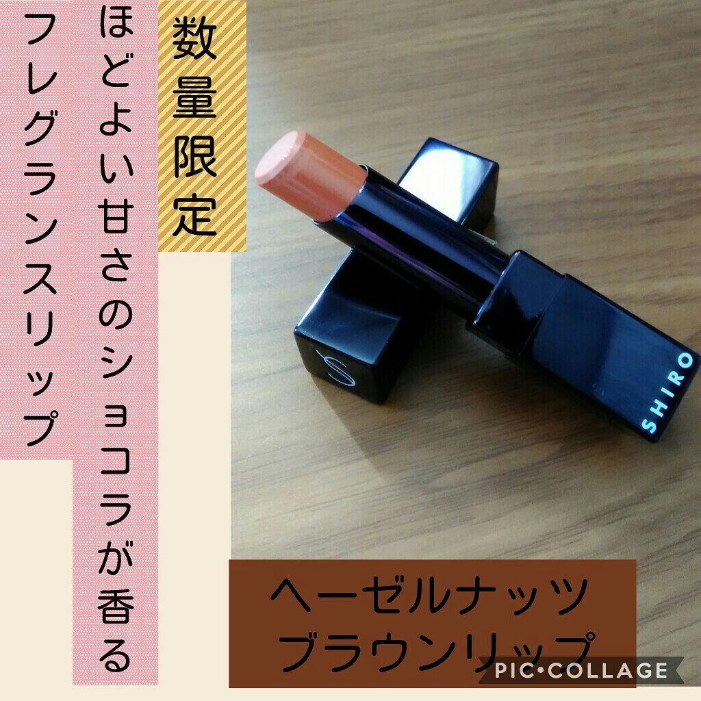 ショコラリップスティック/SHIRO/口紅を使ったクチコミ(1枚目)