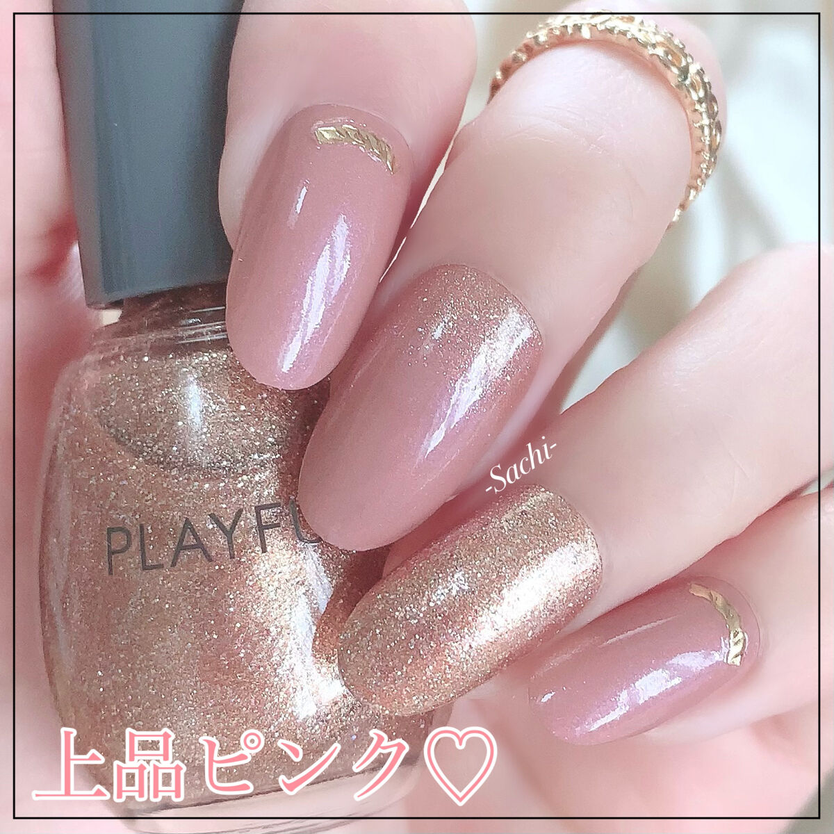 プレイフル アップデートネイル pun-09 ピンクゴールド/PLAYFUL/オールインワンネイルを使ったクチコミ（1枚目）