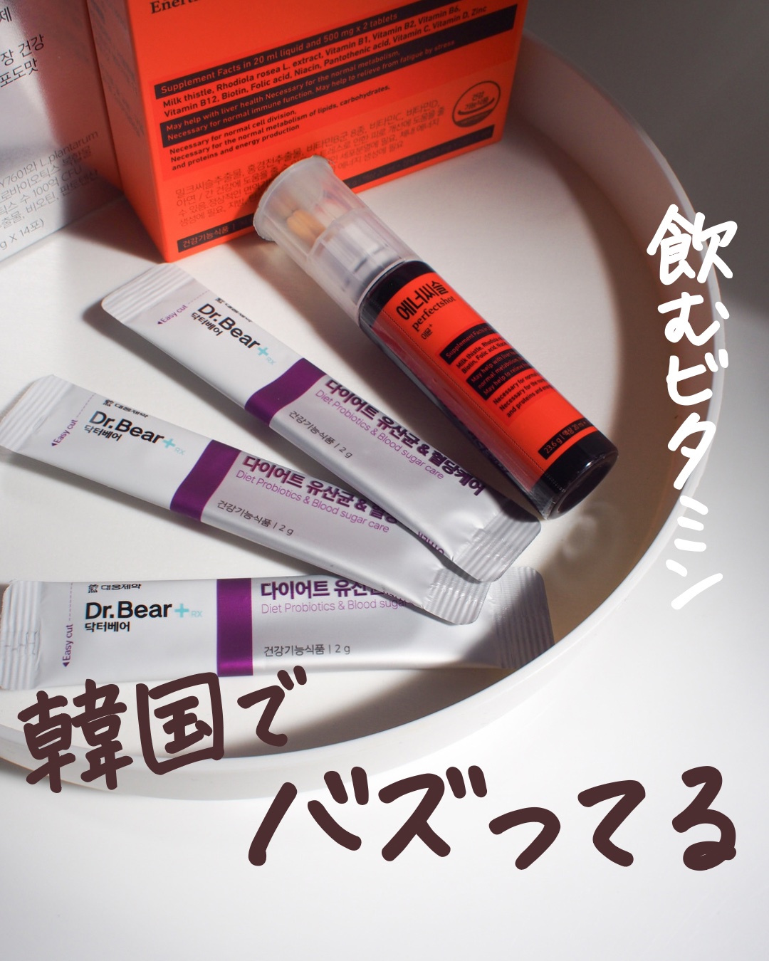 エナシスルパーフェクトショットイミューン+/DAEWOONG/栄養ドリンクを使ったクチコミ（1枚目）