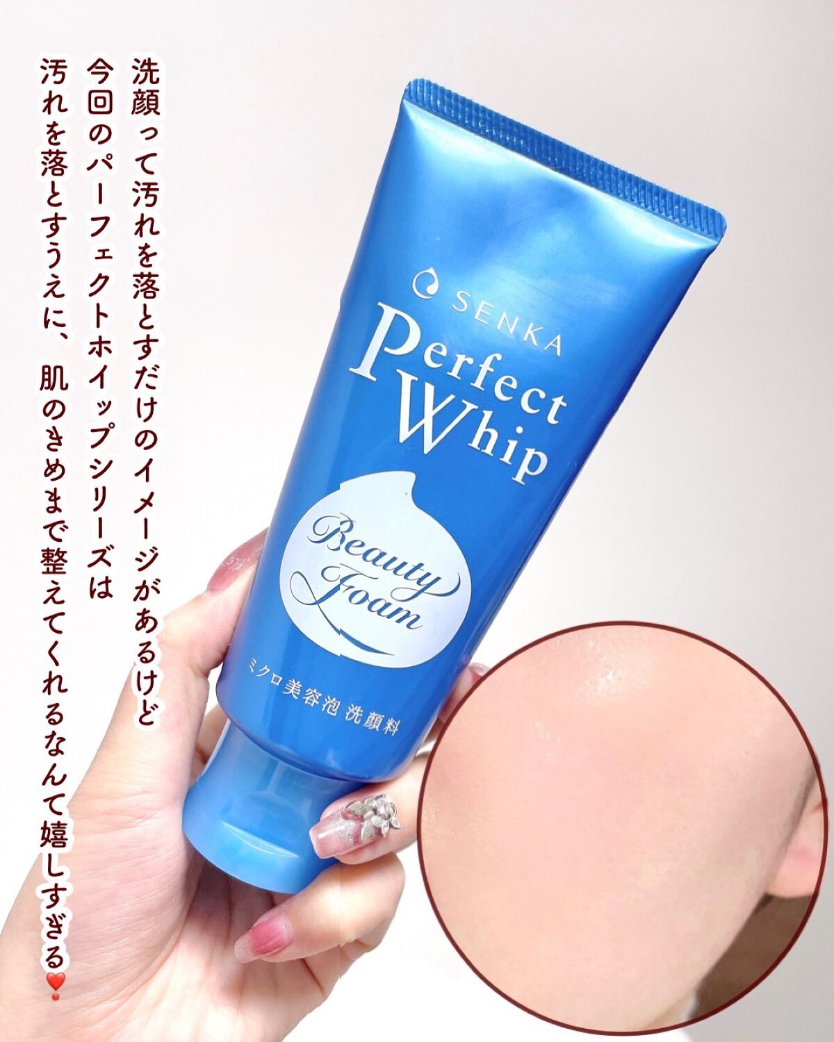パーフェクトホイップ アクネケア/SENKA(専科)/洗顔フォームを使ったクチコミ(4枚目)