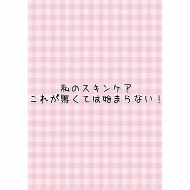 こんにちは！さらぴこです🌸



今ニキビで悩んでる方全員におすすめしたい商品！

明色 美顔水 90ml  800円(参考価格)

です！  ドン〇ホーテで500円で売ってるの見ました。次からはドン〇