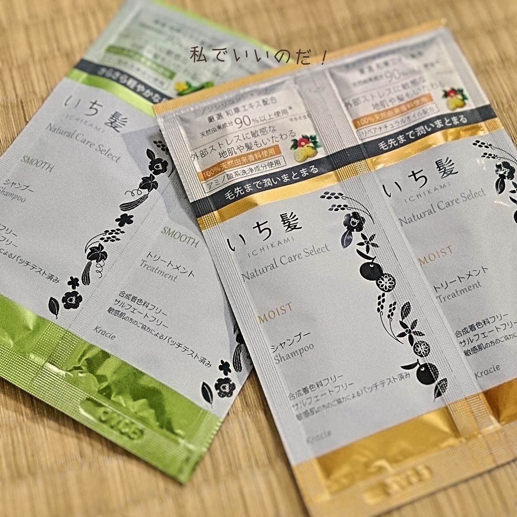 ナチュラルケアセレクト スムース シャンプー／トリートメント/いち髪/市販シャンプーを使ったクチコミ（1枚目）