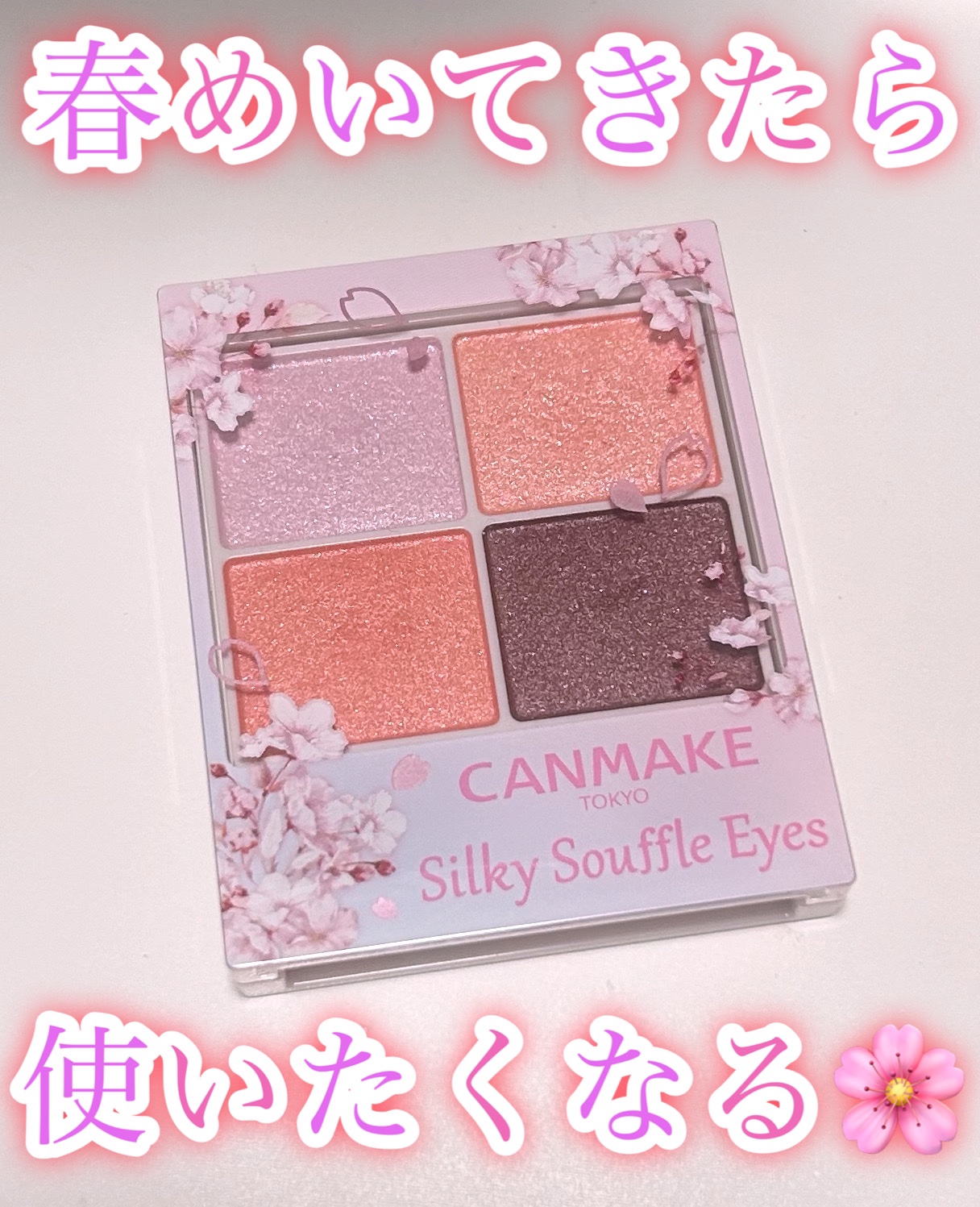 シルキースフレアイズ 11  ブロッサムシャワー/キャンメイク/アイシャドウパレットを使ったクチコミ（1枚目）