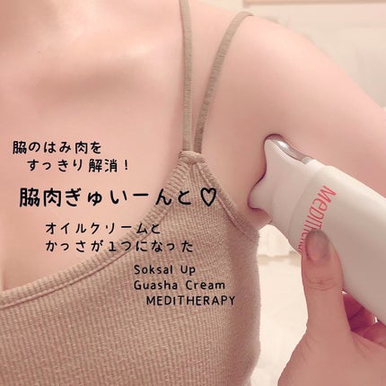 SOKSALアップカッサクリーム/MEDITHERAPY/ネック・デコルテケアを使ったクチコミ(2枚目)