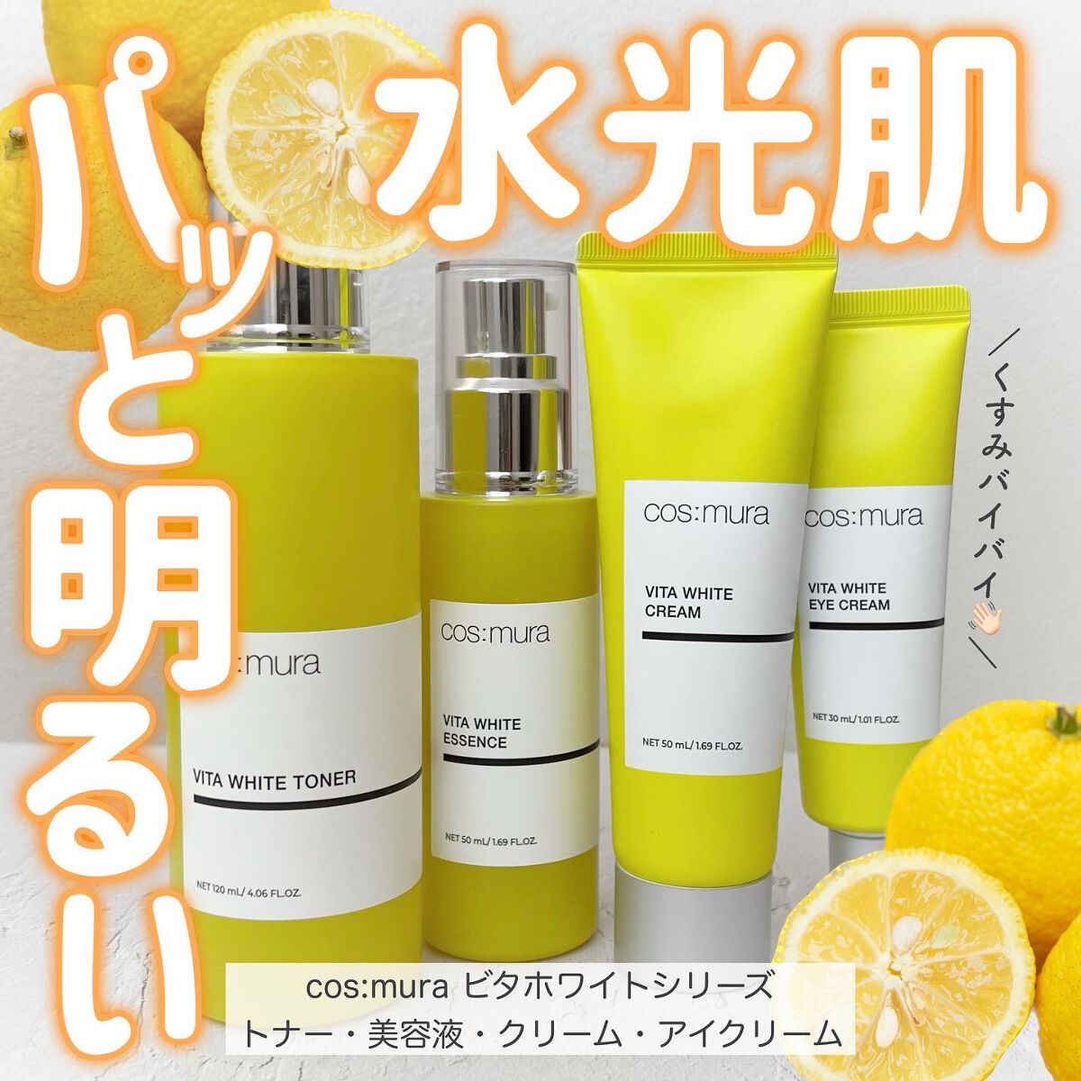 ビタホワイトトナー/cos:mura/化粧水を使ったクチコミ(1枚目)
